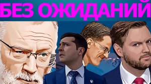 11.08.2025 СРОЧНЫЕ НОВОСТИ ОТ СЕРГЕЯ МИХЕЕВА