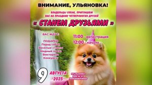 Праздник "Станем друзьями"