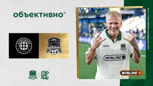 «Объективно» / «Оренбург» – «Краснодар»