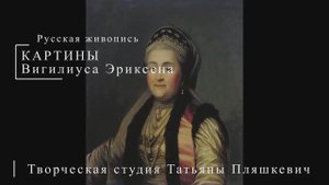 Картины Вигилиуса Эриксена | Русская живопись | Блог художника