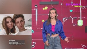 Новости Первого | Влад А4 и Юля Годунова намекают на расставание|Дэниэл Рэдклифф - о «Гарри Поттере»