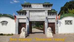 Золотой город в Тульской области.