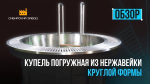 Обзор на премиальную купель для встраивания в террасу!