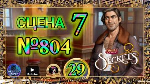 СЕКРЕТЫ 29.Сцена 7(804) June's journey.