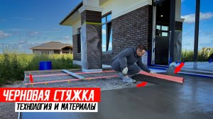 Терраса своими руками. Черновая стяжка.