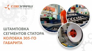 Производство набирает обороты