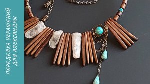 Переделка для Александры. Необычное сочетание материалов