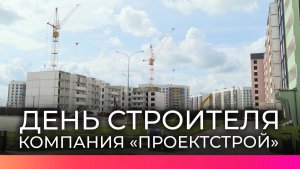 Новгородские строители отметили свой профессиональный праздник