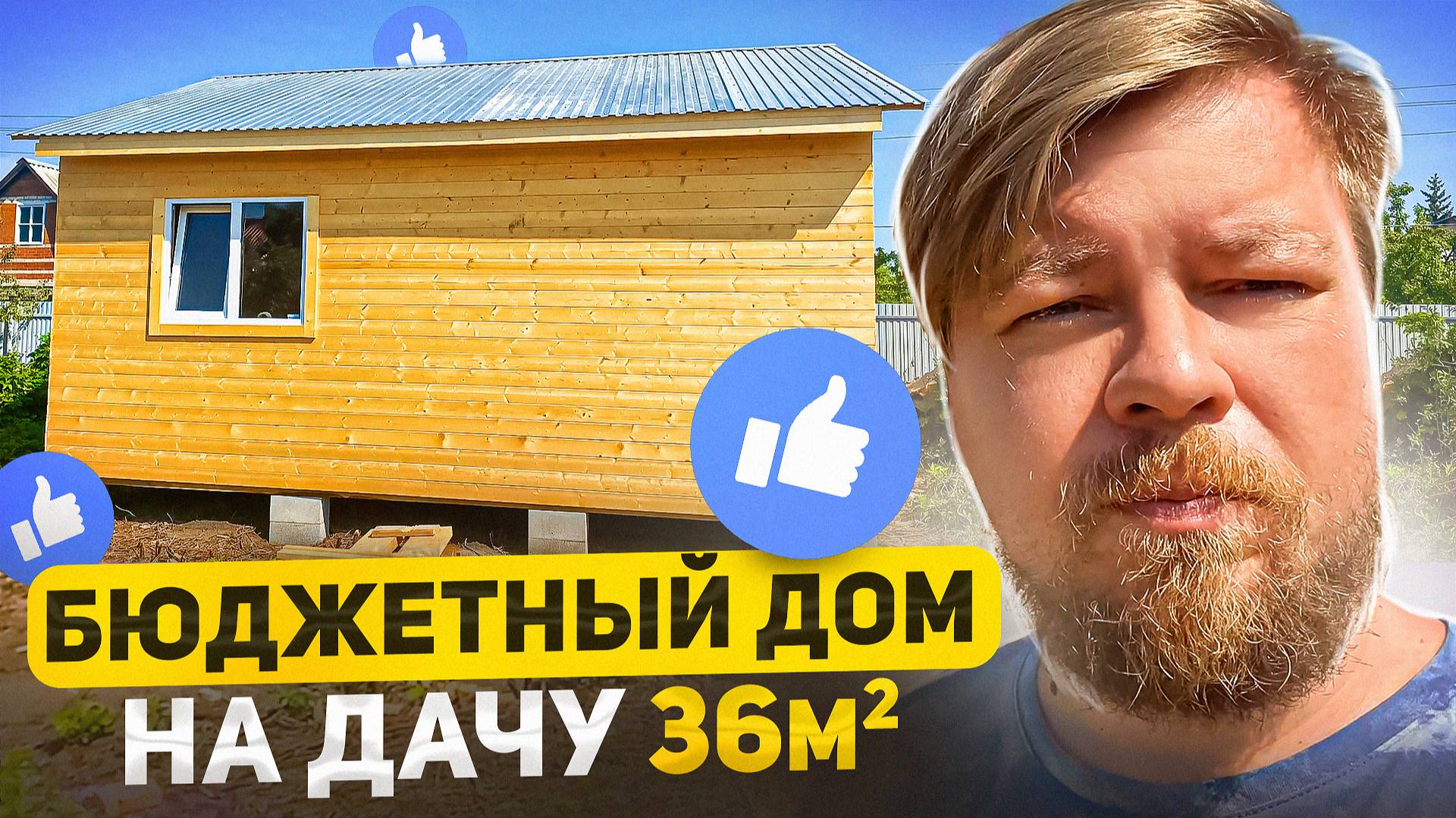 БЮДЖЕТНЫЙ КАРКАСНЫЙ ДОМ ПОД КЛЮЧ | ПЛАНИРОВКА ДОМА 6Х6 смотреть онлайн