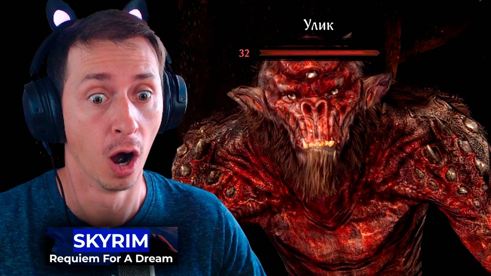 Skyrim #14 Requiem For A Dream RFAD 2025 Mr. Cat. Большой Троль. смотреть онлайн