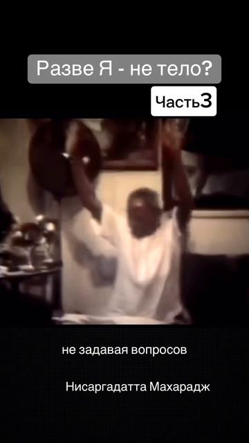 Ты не тело. Часть3. Комплекс практик от проекта “Просвет” - просто напиши в ТГ prosvetlei: практики смотреть онлайн