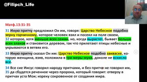 Библейские чтения! Притчи о Царствии Небесном 🙏 Матфея 13 глава 📖