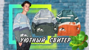 ВИНТАЖНЫЙ СВИТЕР Арт: ALI57458257