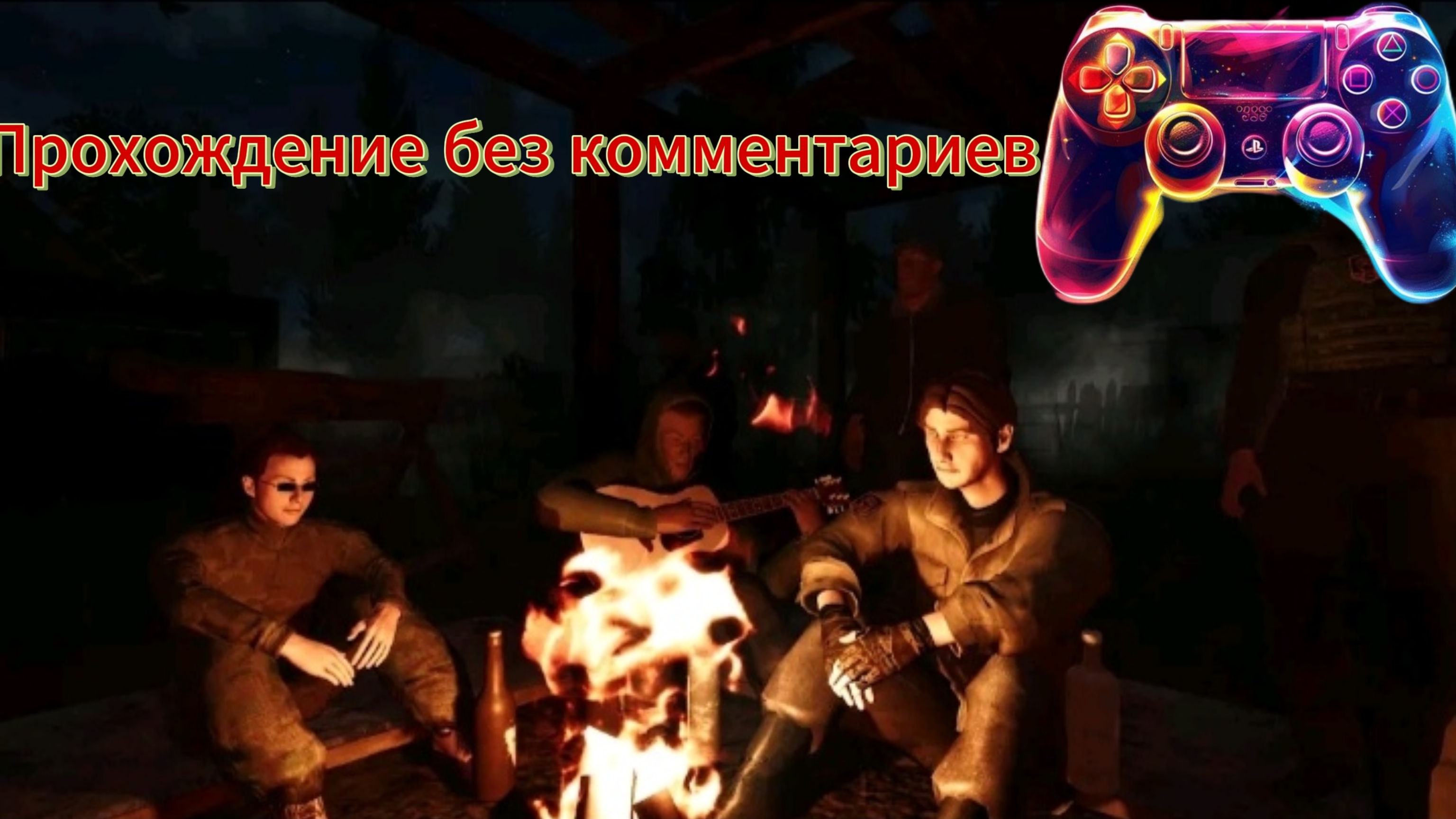 Прохождение T.D.Z 4 сердце припяти без комментариев смотреть онлайн