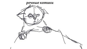 раскадровка на проект по "стань диким"
засохшая лаванда в курсе что за проект)