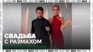 Актер Деревянко потратил на свадьбу около 15 млн рублей - Москва 24