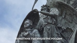 Великий Новгород