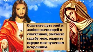 Молитва Господу и Богородице о помощи в любви. Самая Сильная молитва на любовь! 🙏 ❤️