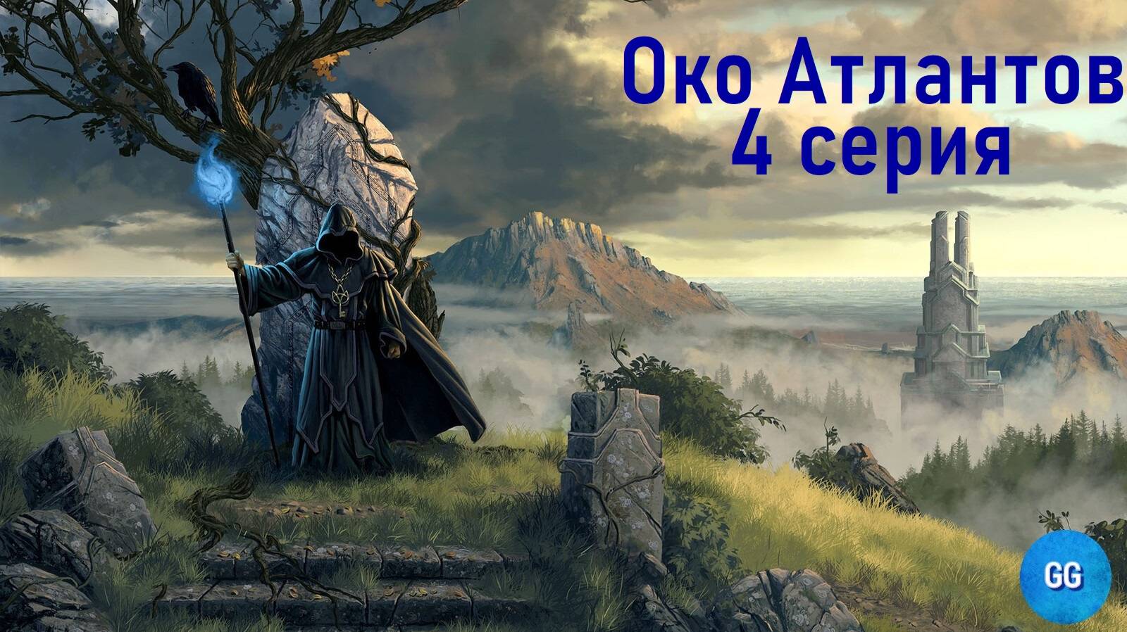 Grimrock Custom Stories - Око Атлантов - 4 серия - Отбитая серия