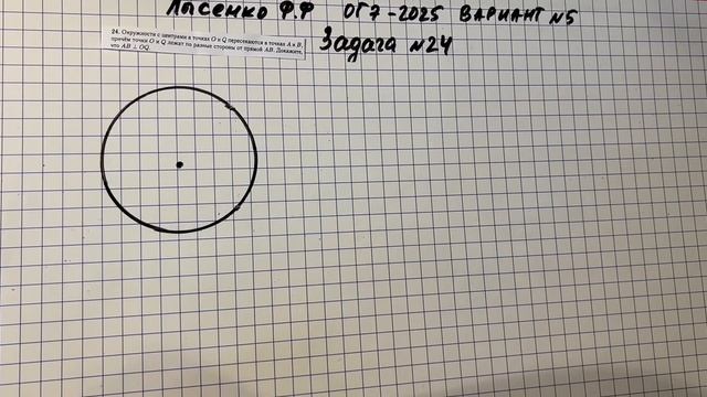 Вариант №5. Задача № 23-24. Математика. ОГЭ-2025 под ред.Лысенко Ф.Ф смотреть онлайн