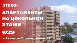 Апартаменты в цокольном этаже