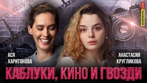 Каблуки, кино и гвозди: сериал «Крылья империи», «Александр I»,  «Этерна» | Анастасия Кругликова
