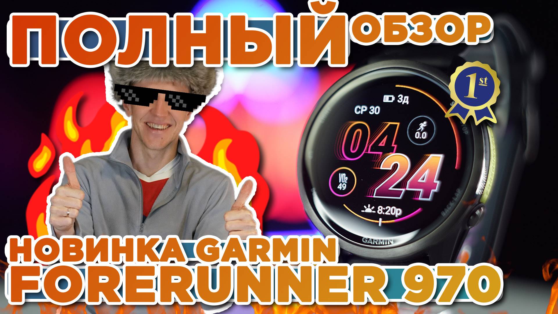 Полный обзор на новые часы Garmin Forerunner 970, новинка 2025, настройка, функции, тесты
