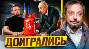УДАР по ГИС Орловка: Украина осталась БЕЗ ГАЗА из Азербайджана?!
