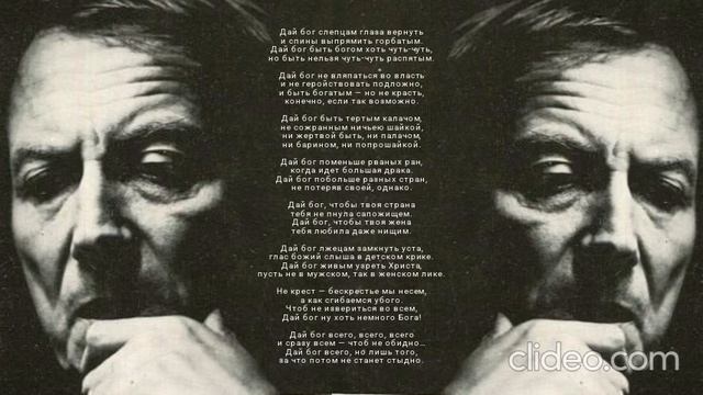 Евгений Евтушенко - Дай бог  (читает Наташа Корнеева) смотреть онлайн