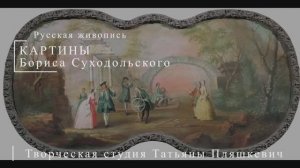 Картины Бориса Суходольского | Русская живопись | Блог художника