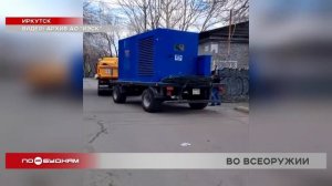 25 резервных источников питания приобрели в Иркутской области
