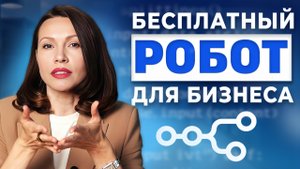 N8N / Бесплатный инструмент, который работает вместо отдела сотрудников