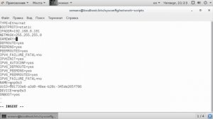 LPIC 109.2 часть вторая. Ручная настройка сети