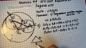 Вариант № 5. Задача № 25. Математика. ОГЭ-2025 под ред Лысенко Ф.Ф.