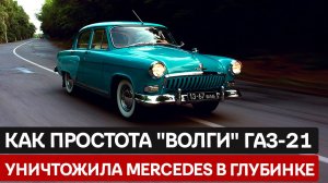 Грубая, Медленная, Вечная: Почему "Отсталая" "Волга" Пережила Всех Своих Современников.