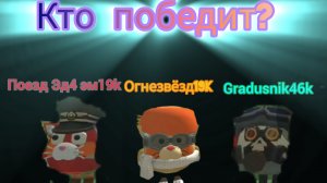 Битва строителей в Чикен Гане