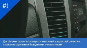 Зависимый жидкостной отопитель салона