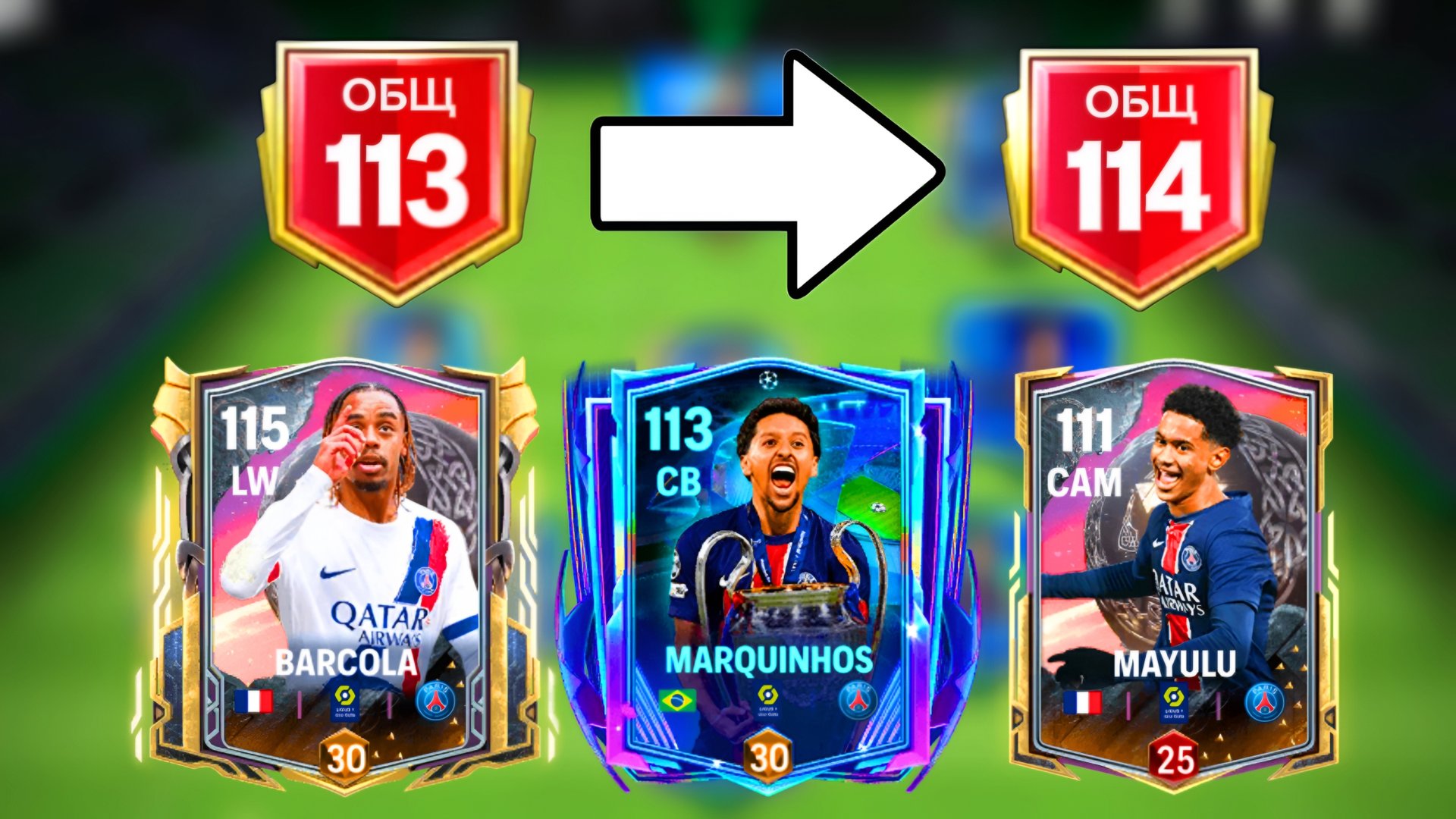 ЗАДОНИЛ НА ЗВЁЗДНЫЙ АБОНЕМЕНТ И ПРОКАЧАЛ ПСЖ ДО 114 OVR в FC MOBILE смотреть онлайн