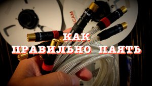 Как правильно паять
