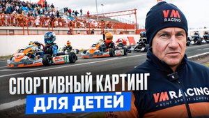 Спортивный картинг для детей
