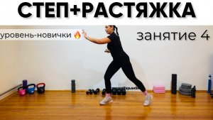 Лёгкий степ для всех. Кардиотренировка без прыжков.
