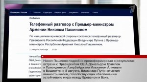 Президент России провел телефонный разговор с премьер-министром Армении