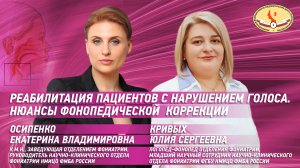 Реабилитация пациентов с нарушением голоса. Нюансы фонопедической коррекции