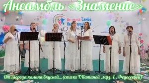 От мороза калина вкусней (стихи Т. Катиной,муз. Е. Федосеевой)