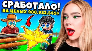 Пробую заработать БЕСКОНЕЧНЫЕ ДЕНЬГИ в Grow a Garden в Roblox