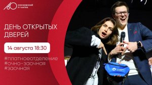 День открытых дверей в Московском Политехе. Платное отделение. Очно-заочная. Заочная.