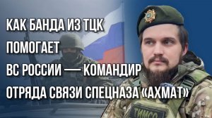 Чем ВСУ отличаются от бойцов России и как нам помогает Украина — командир отряда спецназа «Ахмат»