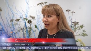 08.08.2025 Выставка цветочных композиций стартовала в Южно-Сахалинске