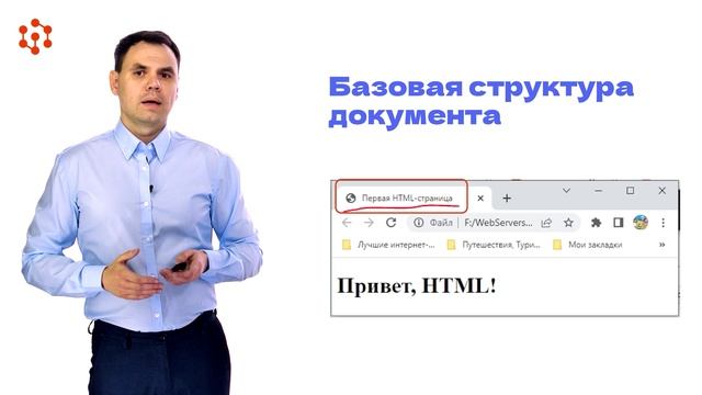 1.1.1 HTML