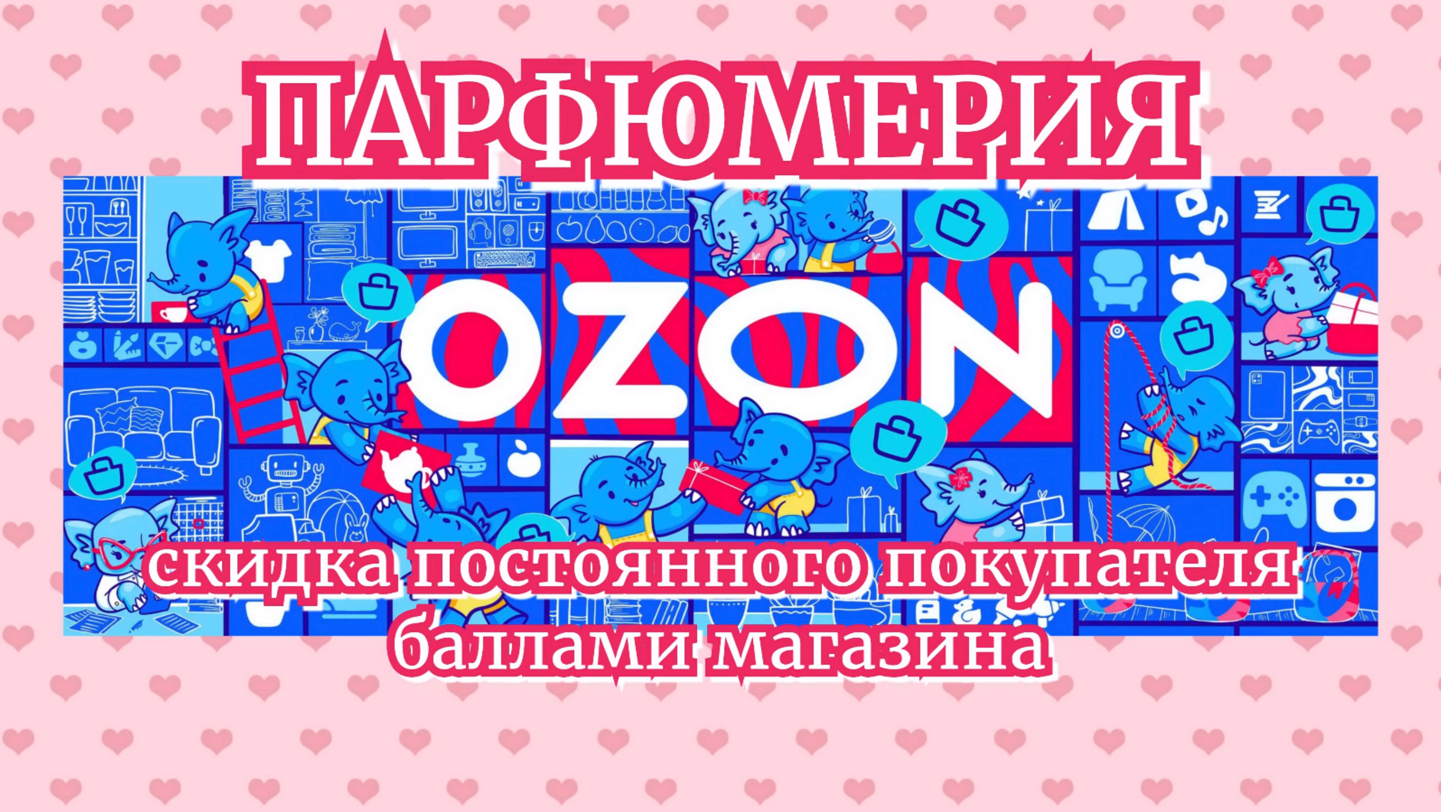 Domenico & Gusto | Парфюм на OZON | Подписчикам бонусы магазина | Ссылка в описании